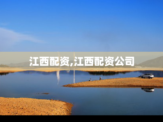江西配资,江西配资公司